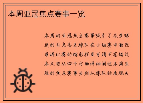 本周亚冠焦点赛事一览
