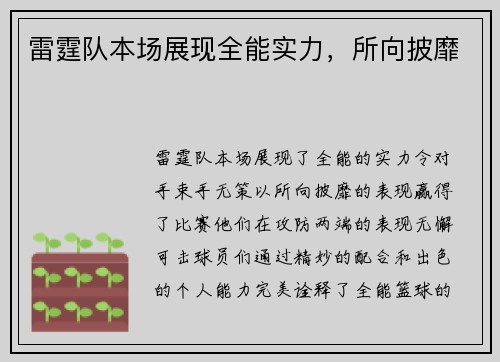 雷霆队本场展现全能实力，所向披靡